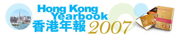 Hong Kong Yearbook | ~ 2007